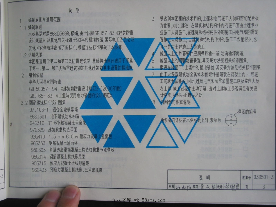 03D501-3 利用建筑物金属体做防雷接地装置.pdf_第3页