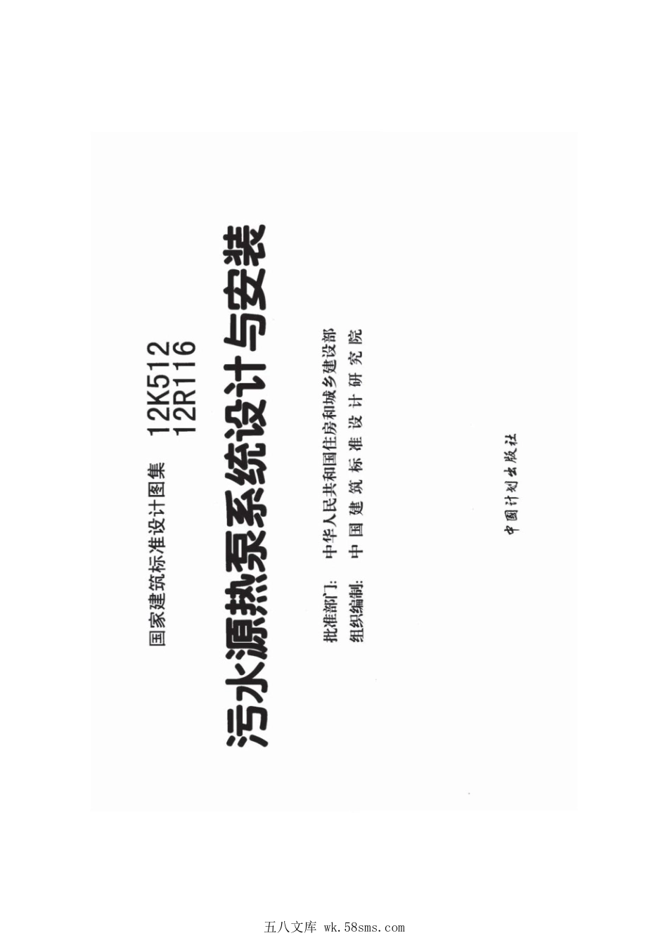 12K512、12R116 污水源热泵系统设计与安装.pdf_第3页