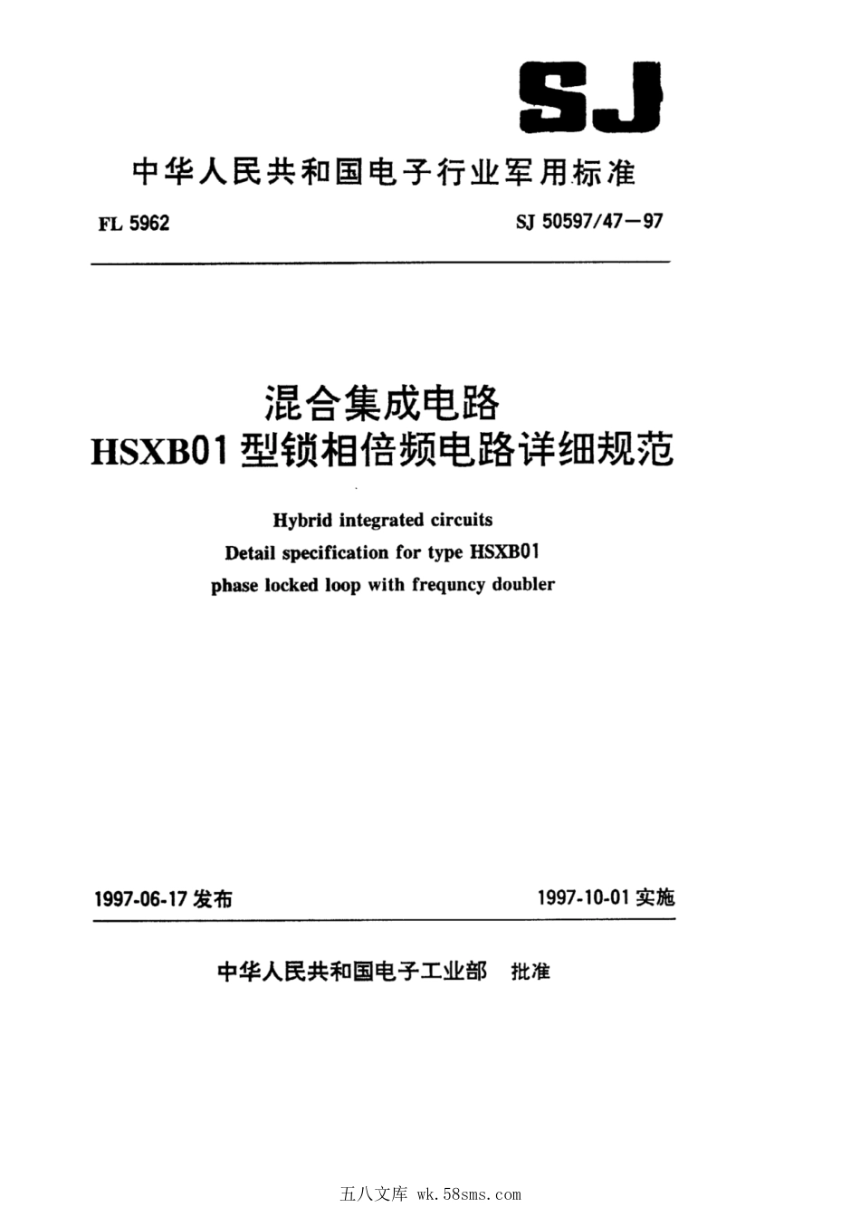 SJ 50597 47-1997 混合集成电路HSXB01型锁相倍频电路详细规范 (1).pdf_第1页