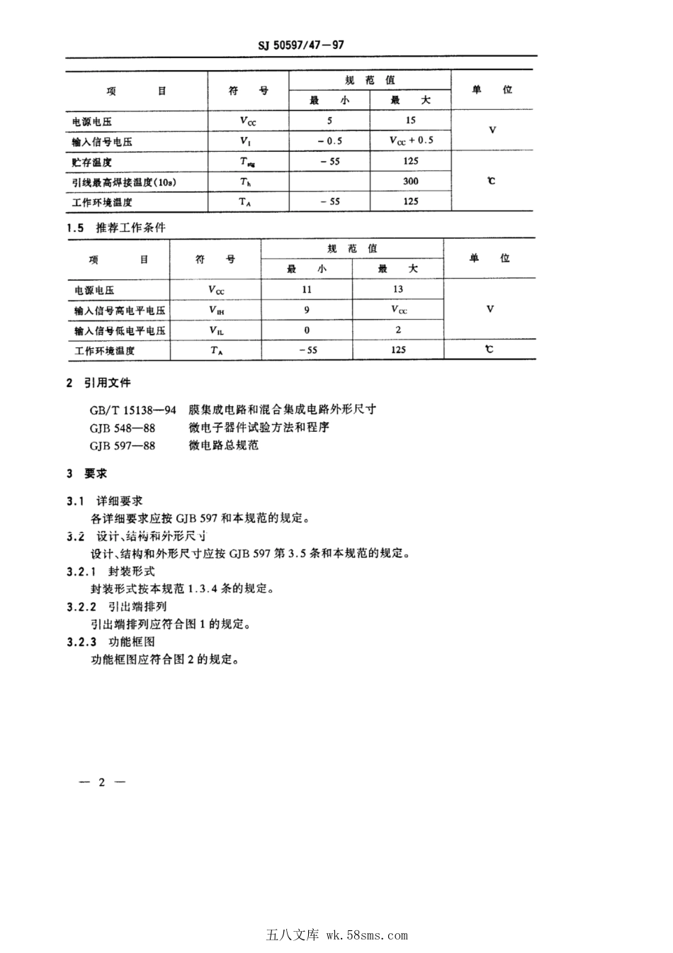 SJ 50597 47-1997 混合集成电路HSXB01型锁相倍频电路详细规范 (1).pdf_第3页