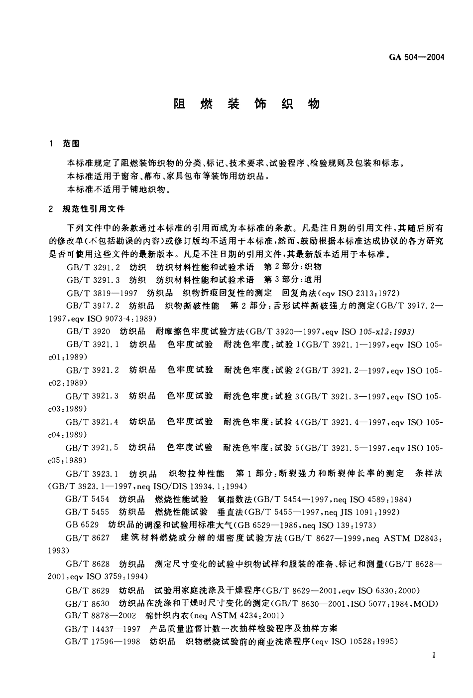 GA 504-2004 阻燃装饰织物(OCR).pdf_第3页