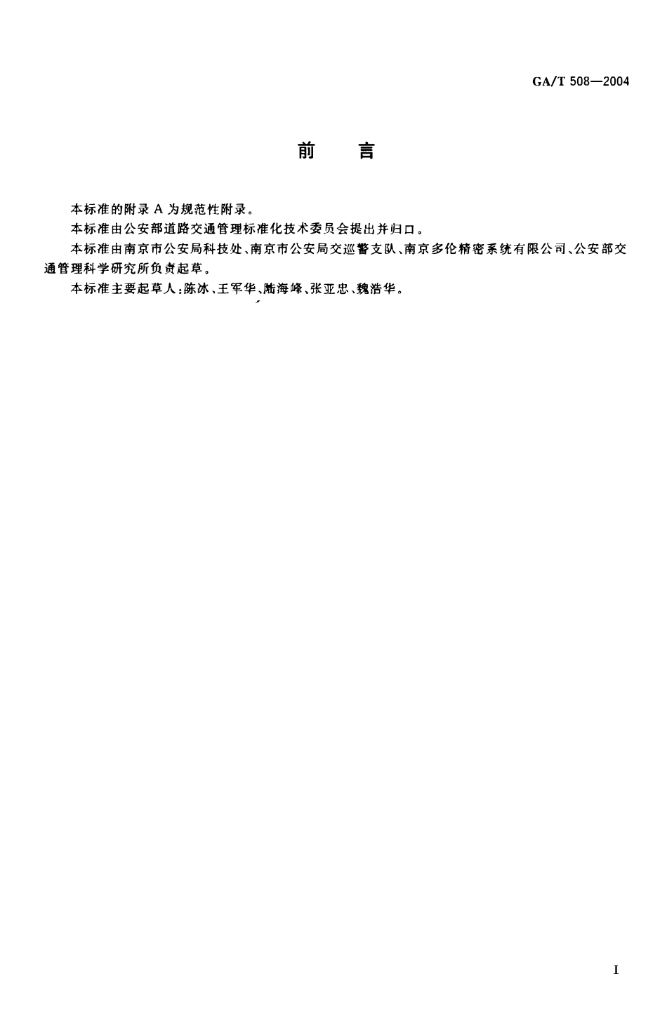 GAT 508-2004 道路交通信号倒计时显示器.pdf_第3页