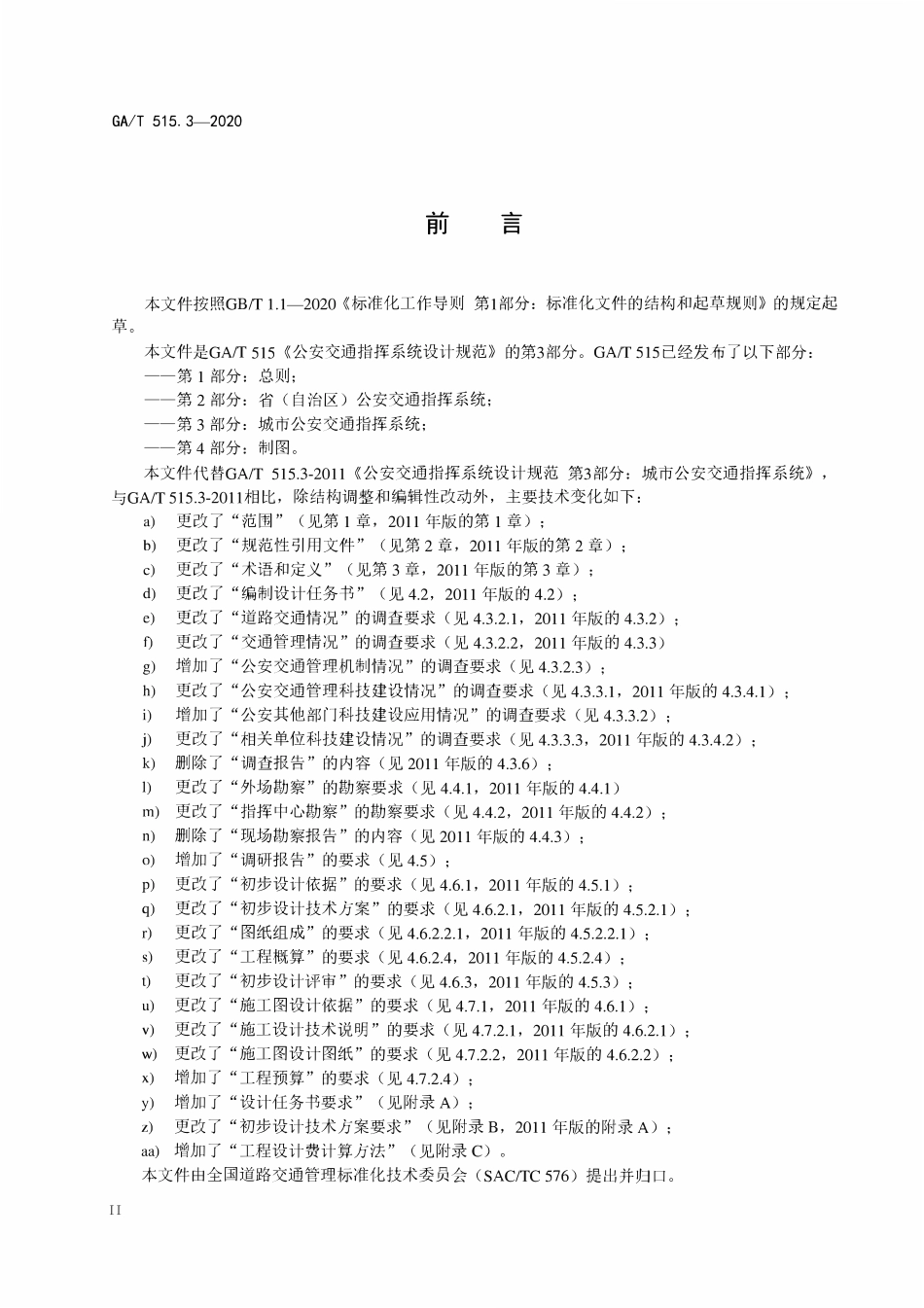 GAT 515.3-2020 公安交通指挥系统设计规范 第3部分：城市公安交通指挥系统.pdf_第3页