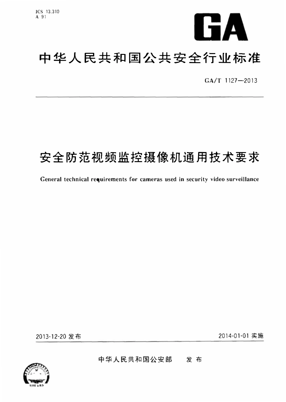 GAT 1127-2013 安全防范视频监控摄像机通用技术要求.pdf_第1页