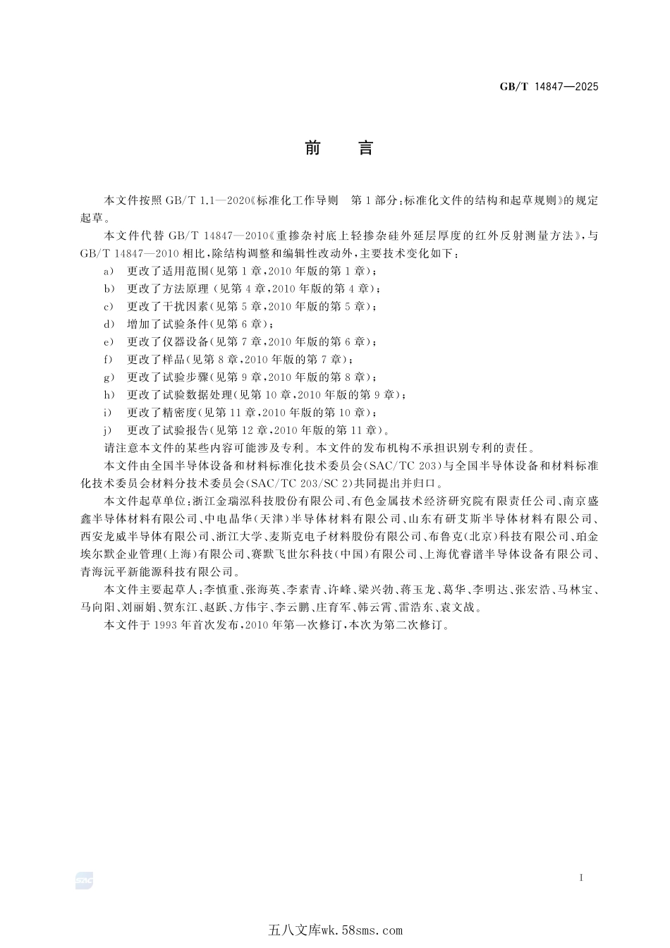 重掺杂衬底上轻掺杂硅外延层厚度的测试 红外反射法GBT+14847-2025.pdf_第3页