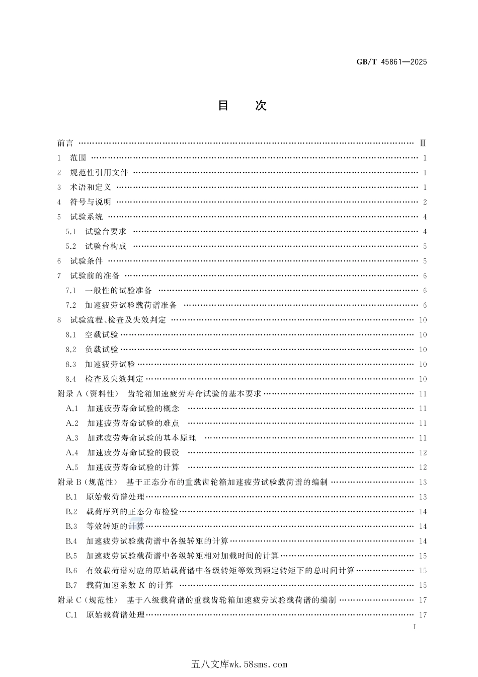 重载齿轮箱加速疲劳试验技术规范GBT+45861-2025.pdf_第3页