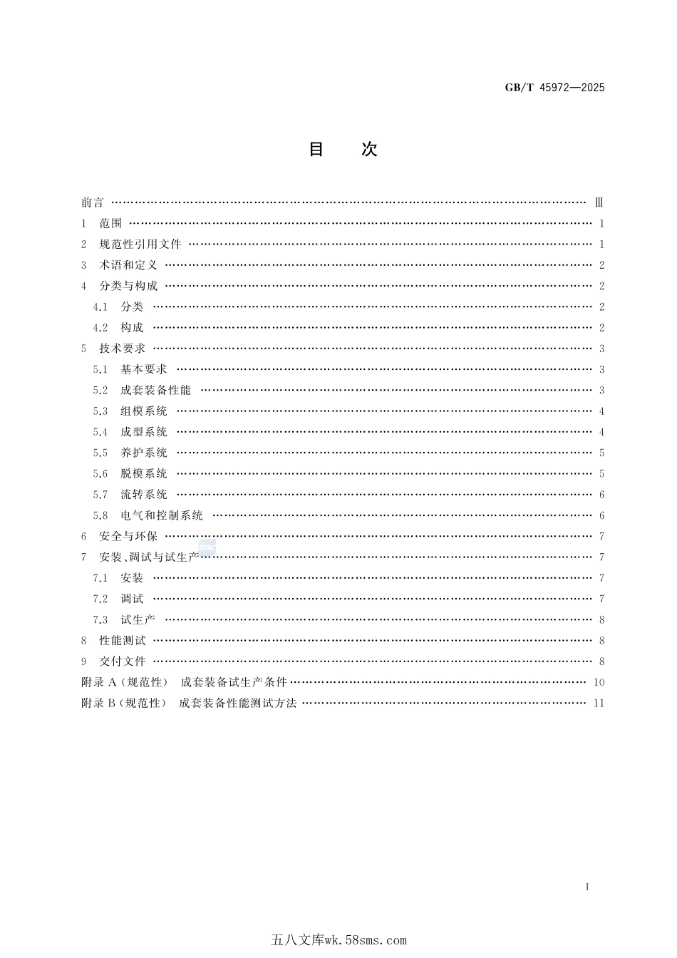 装配式建筑用混凝土板材生产成套装备技术要求GBT+45972-2025.pdf_第3页