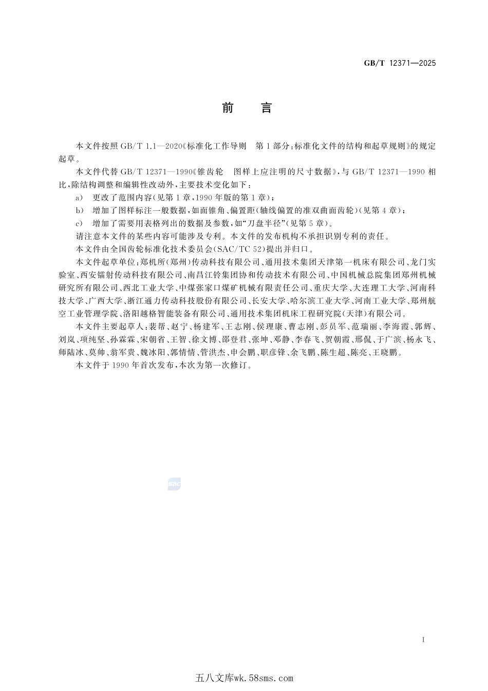 锥齿轮 图样上应注明的尺寸数据GBT+12371-2025.pdf_第3页