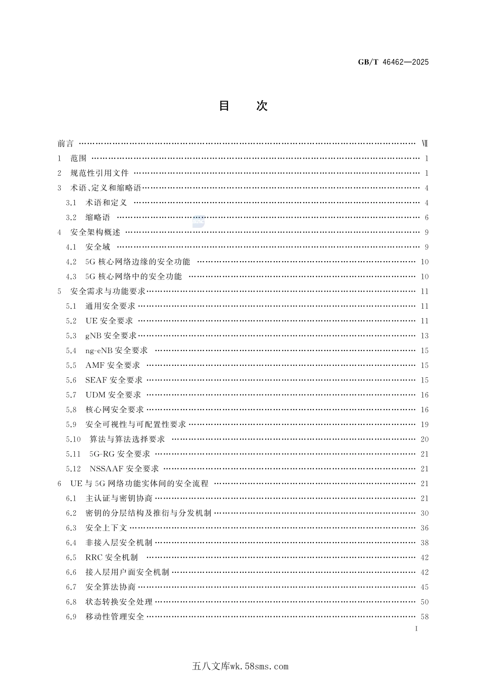 5G移动通信网通信安全技术要求GBT+46462-2025.pdf_第3页