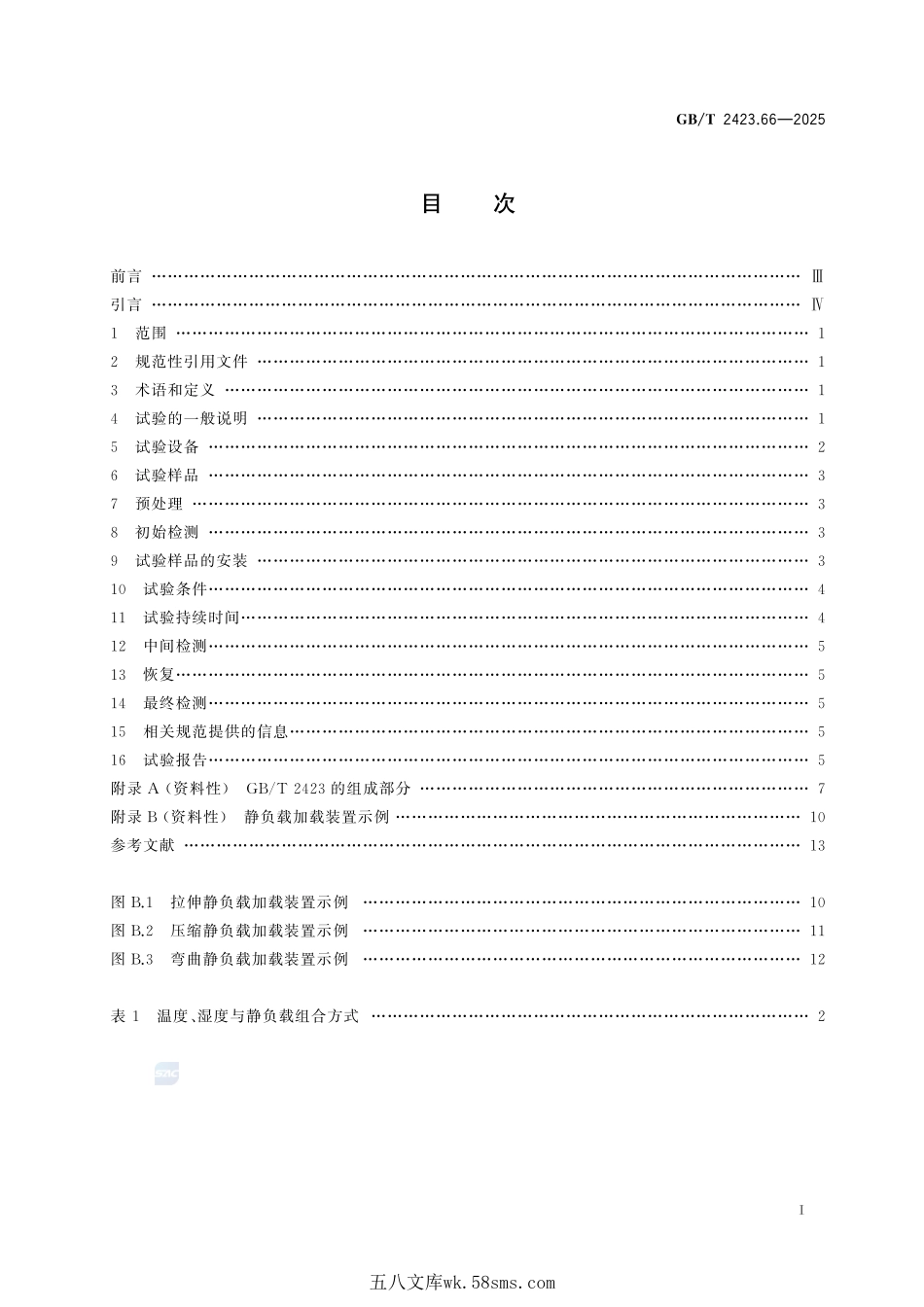 GBT+2423.66-2025.pdf_第3页