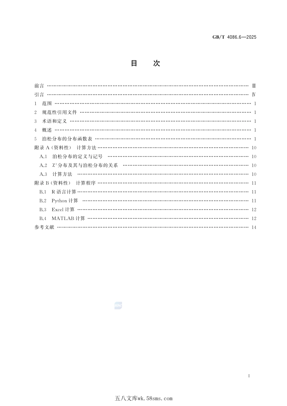 GBT+4086.6-2025.pdf_第3页