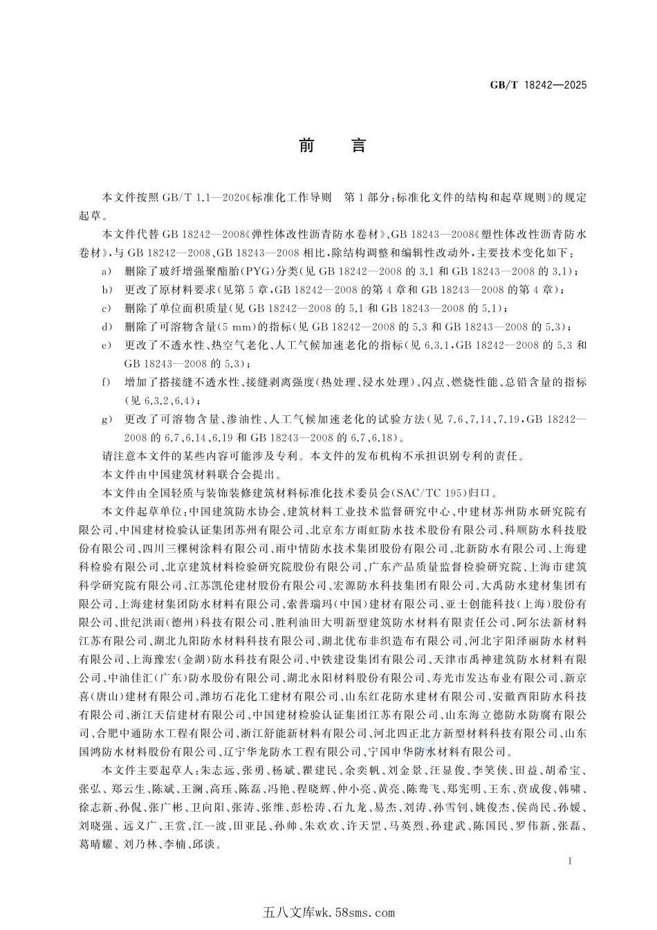 GBT+18242-2025.pdf_第3页
