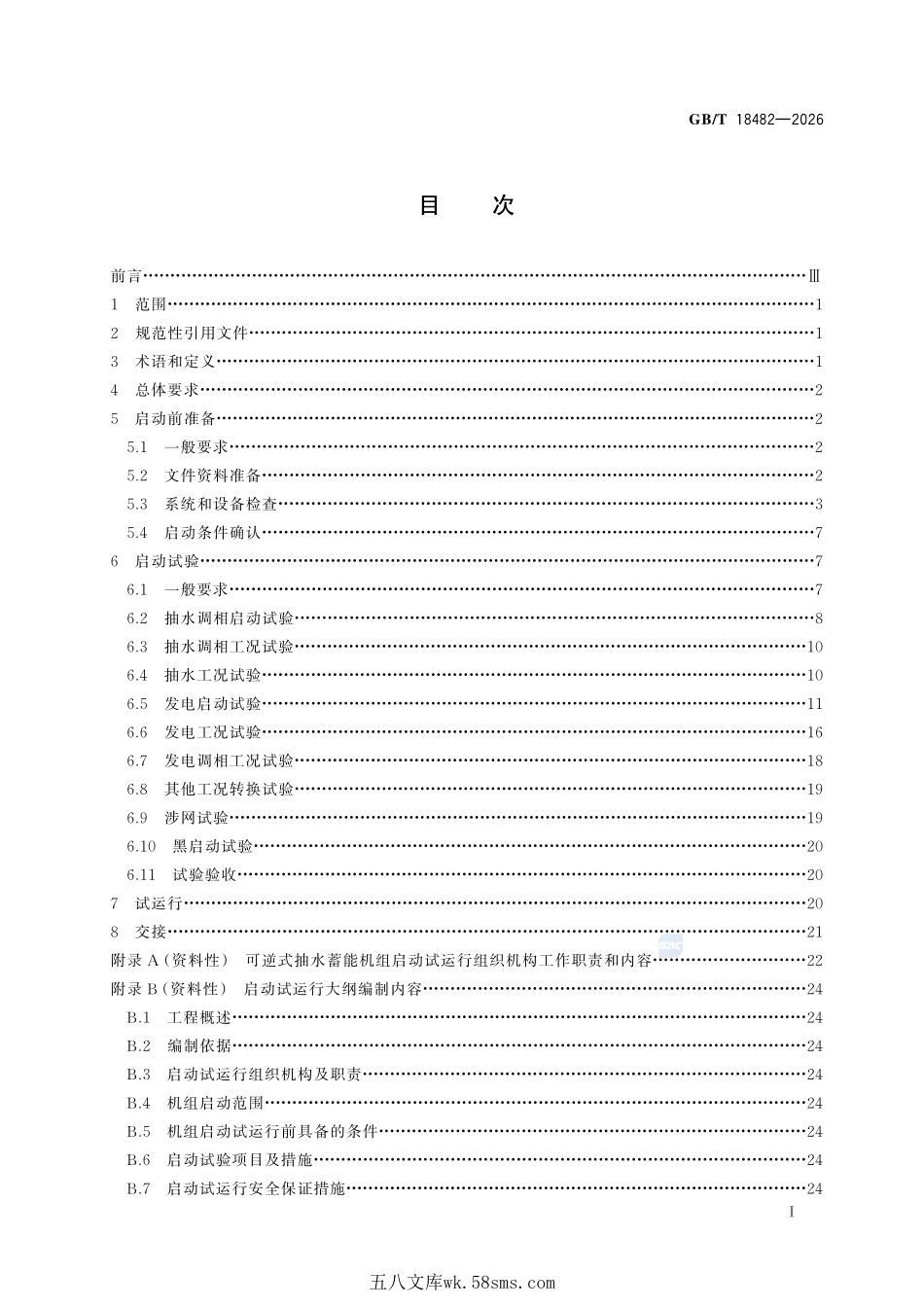 GBT+18482-2026.pdf_第3页