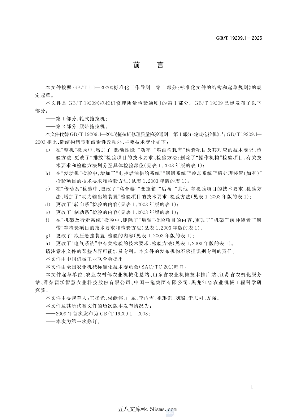 GBT+19209.1-2025.pdf_第3页