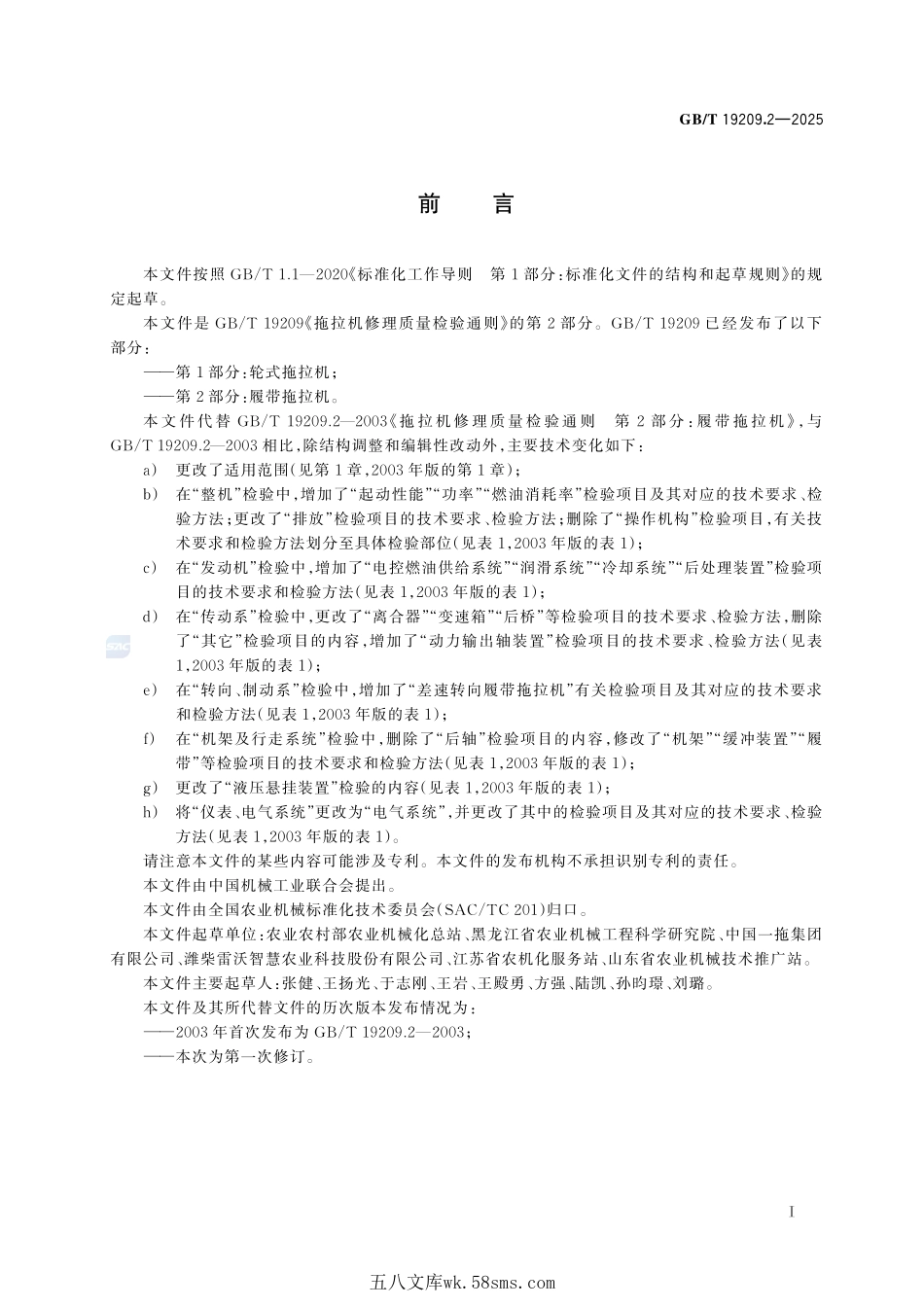 GBT+19209.2-2025.pdf_第3页