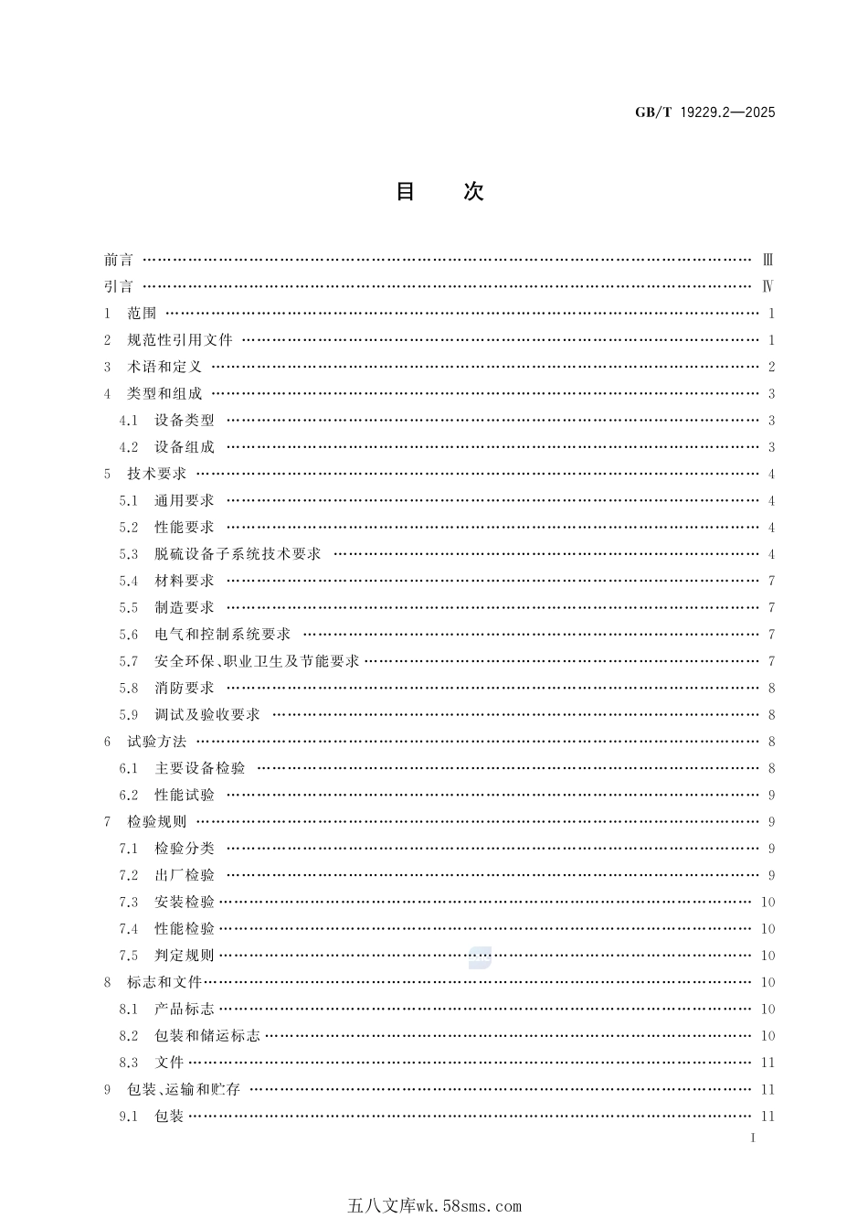 GBT+19229.2-2025.pdf_第3页