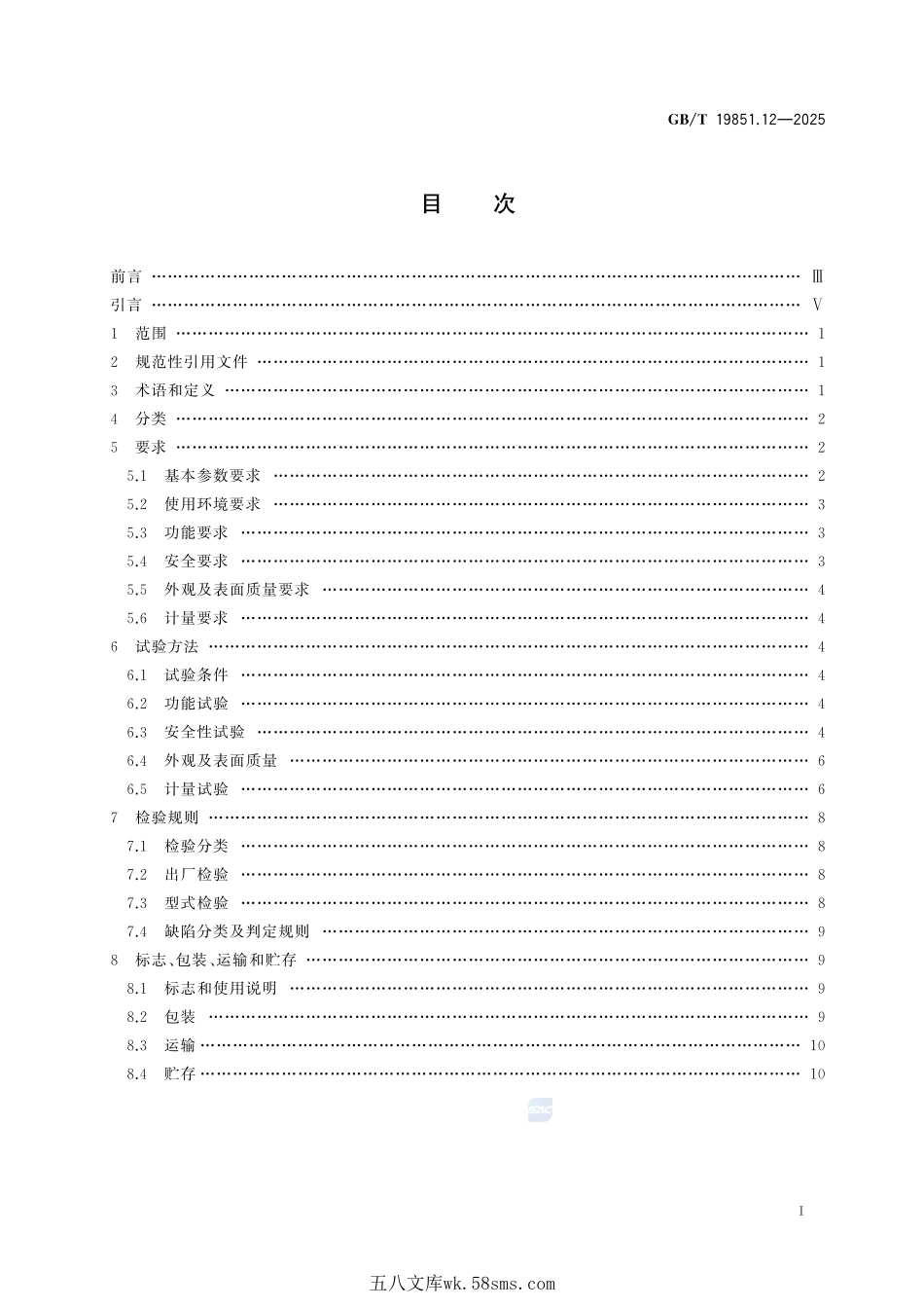 GBT+19851.12-2025.pdf_第3页