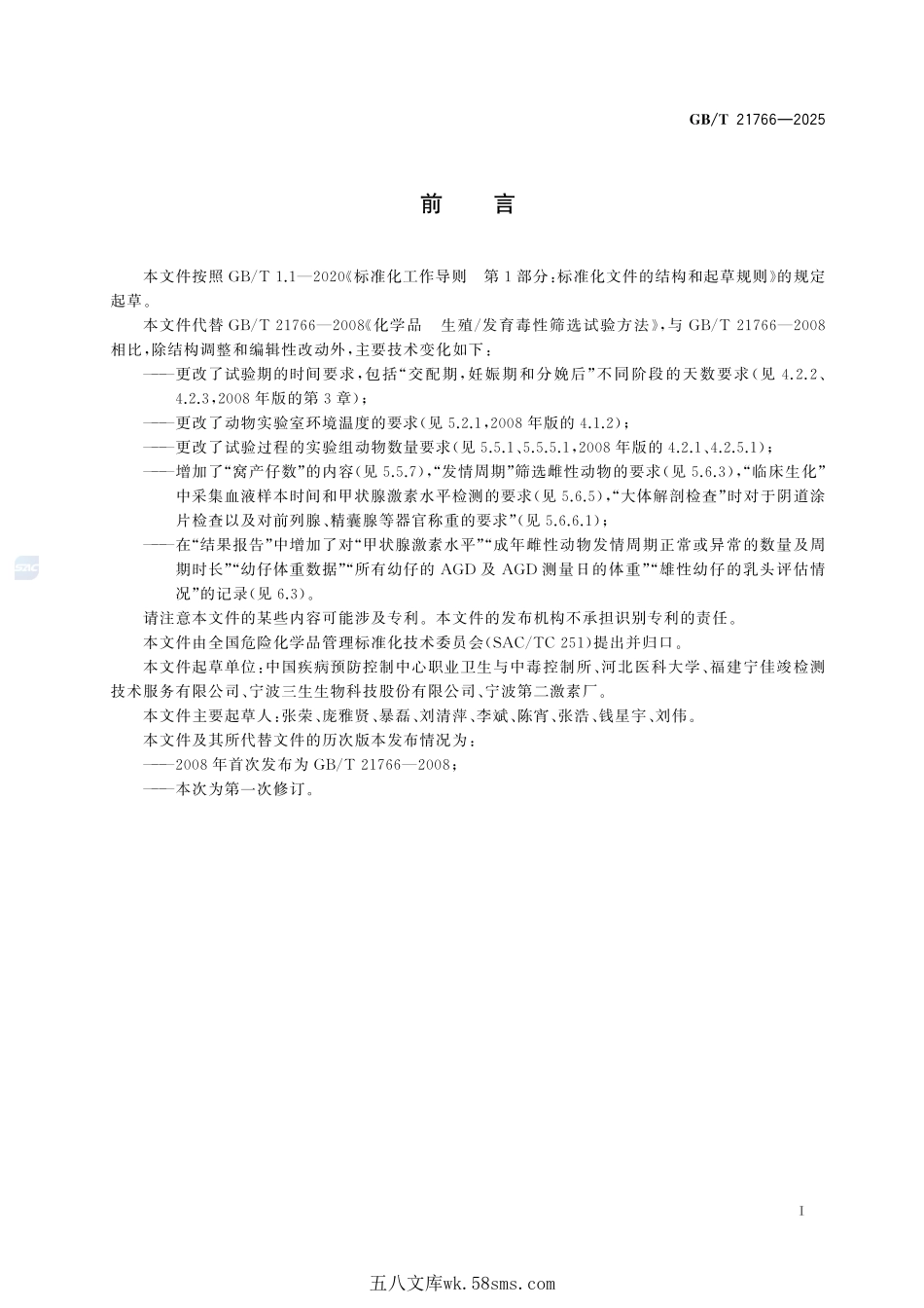 GBT+21766-2025.pdf_第3页