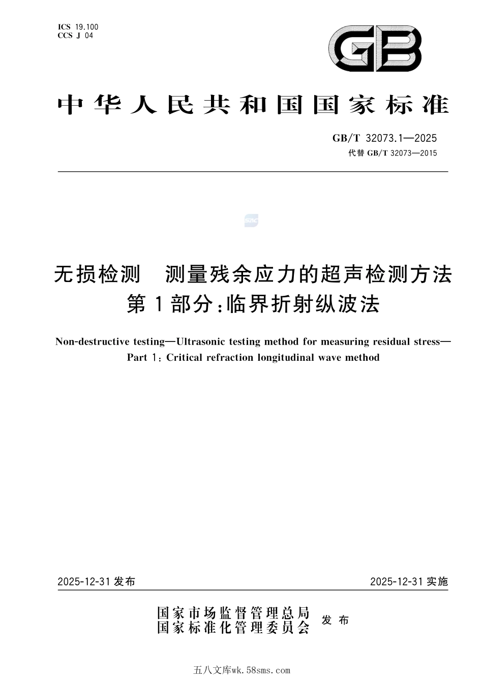GBT+32073.1-2025.pdf_第1页