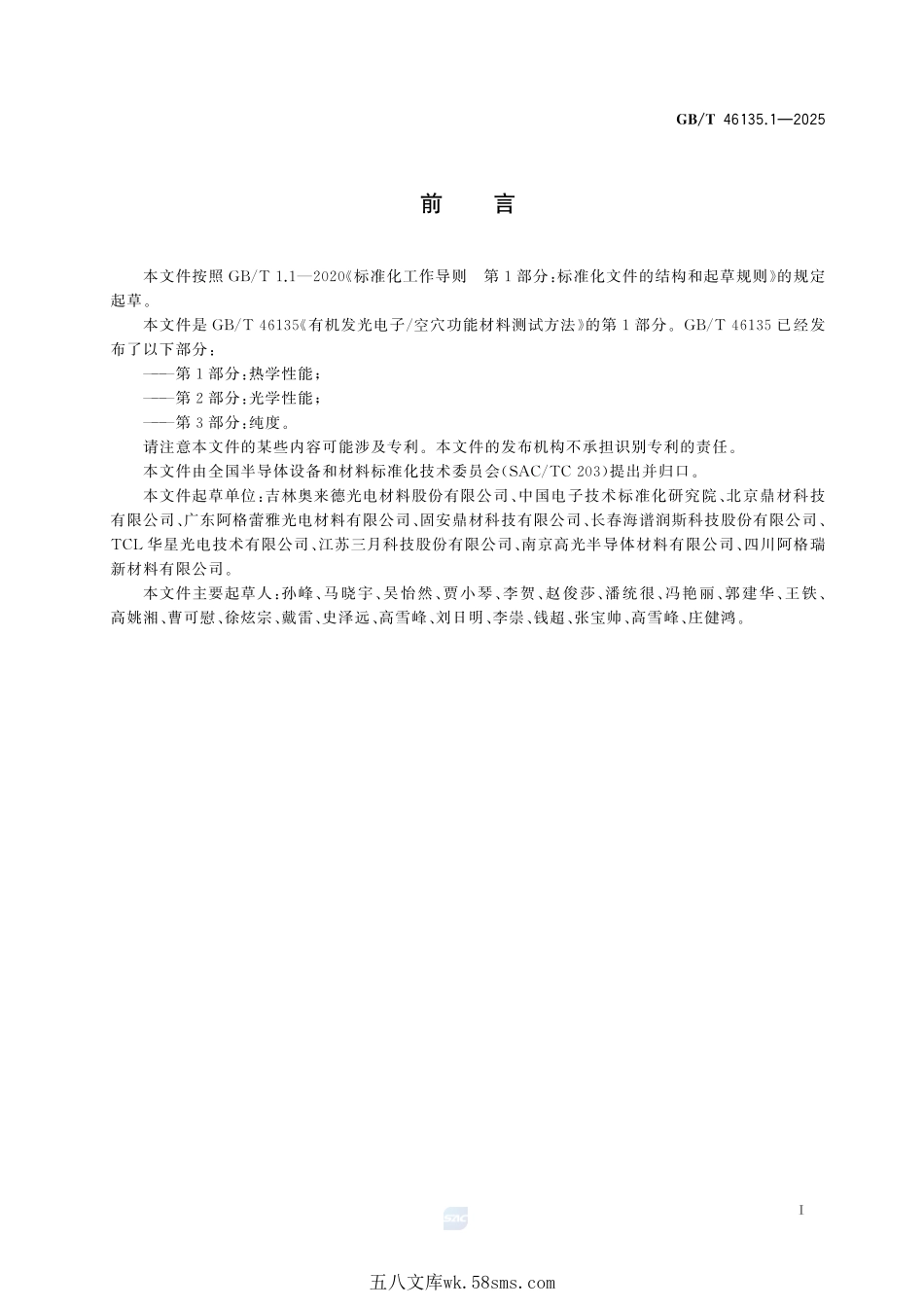 GBT+46135.1-2025.pdf_第3页