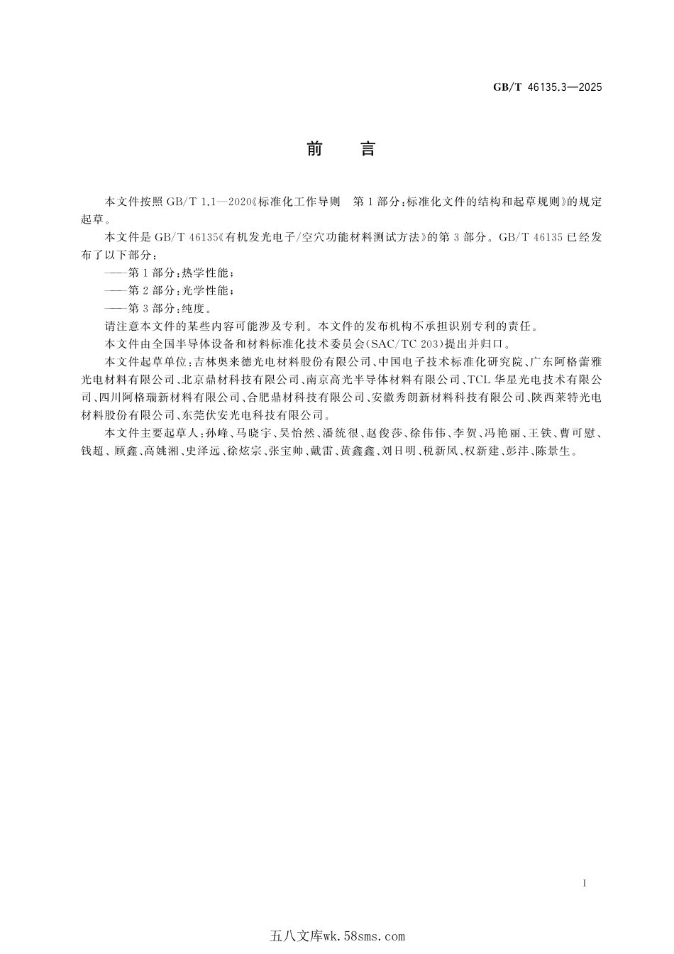 GBT+46135.3-2025.pdf_第3页
