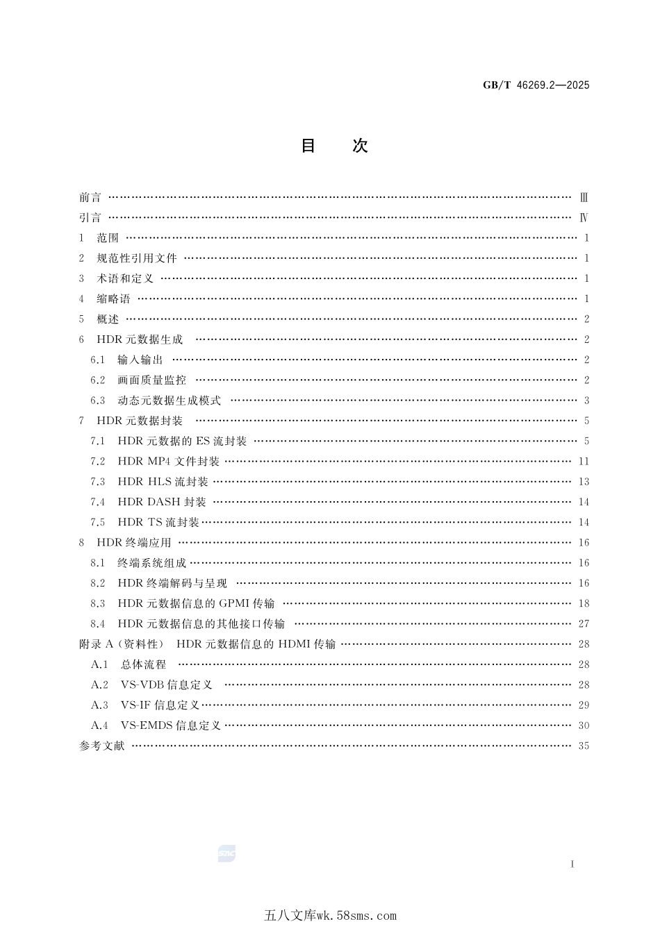GBT+46269.2-2025.pdf_第3页