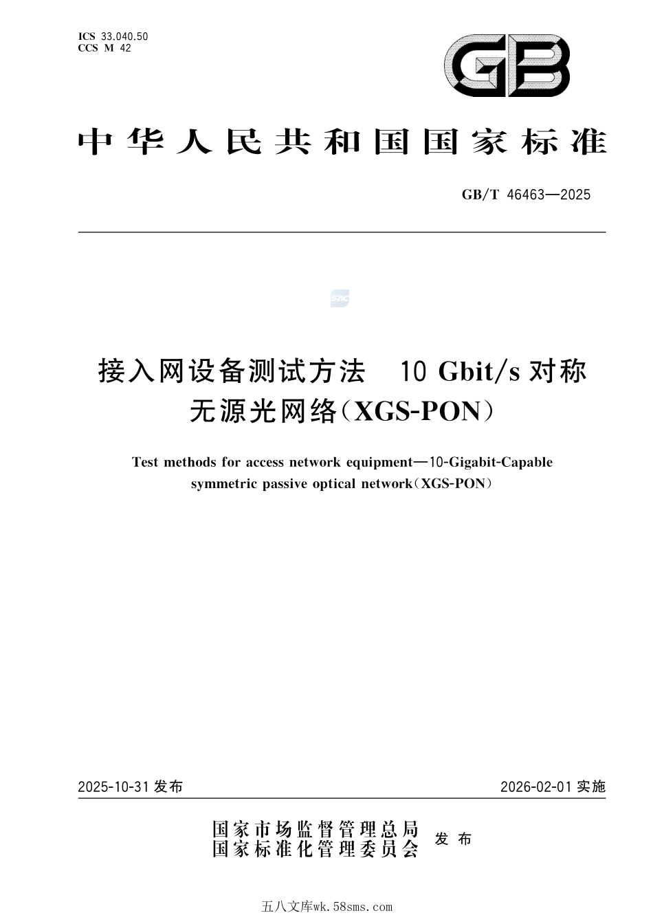 GBT+46463-2025.pdf_第1页