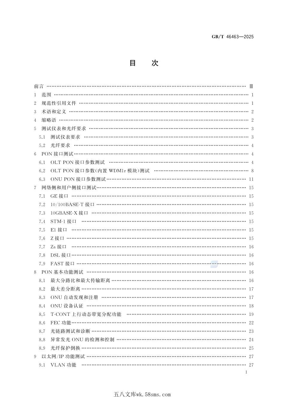 GBT+46463-2025.pdf_第3页