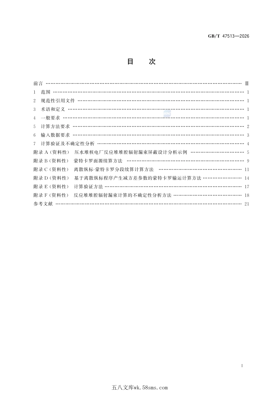 GBT+47513-2026.pdf_第3页