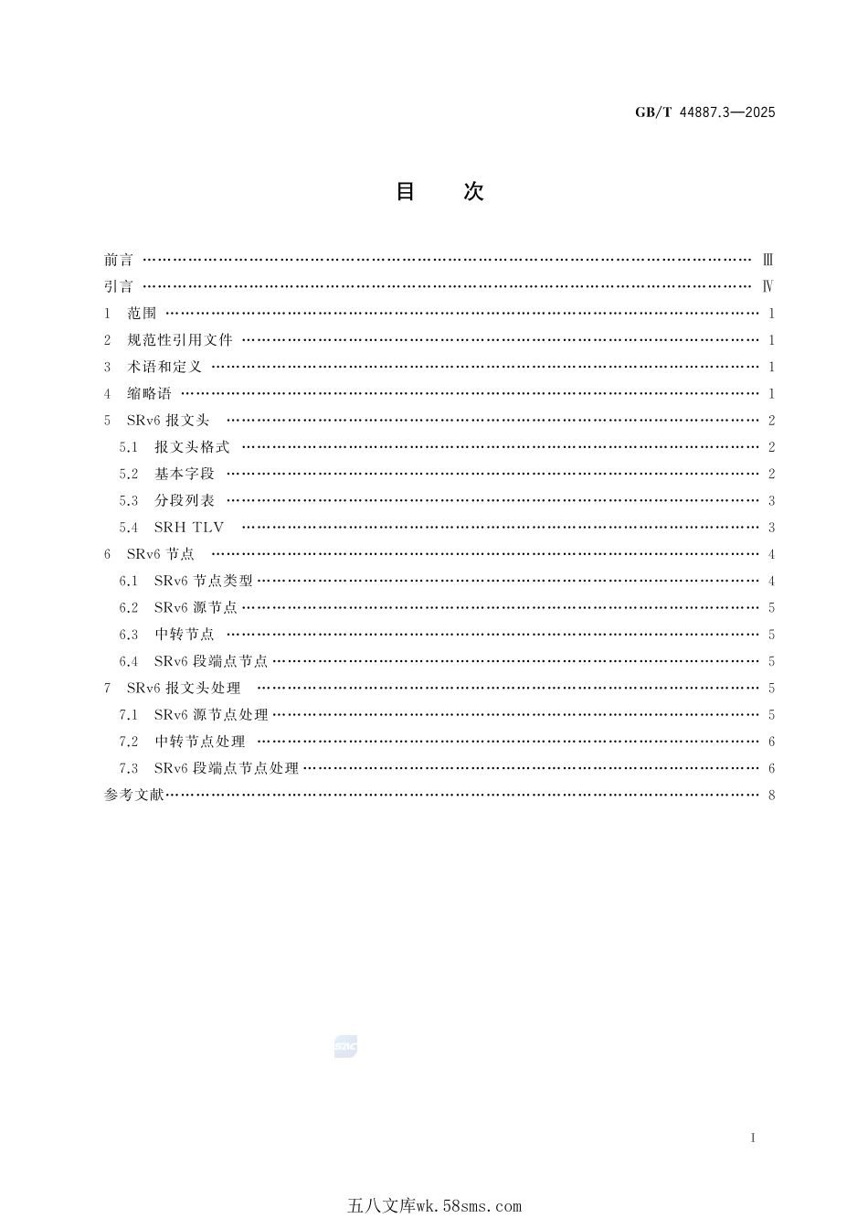 IPv6 演进技术要求 第3部分：IPv6段路由报文头（SRH）GBT+44887.3-2025.pdf_第3页