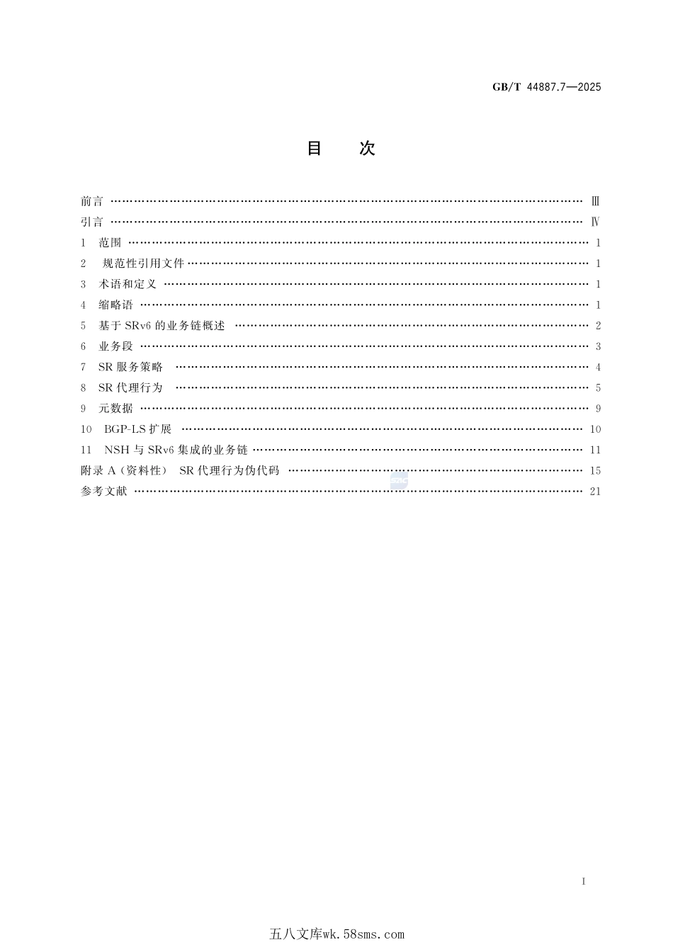 IPv6 演进技术要求 第7部分：基于IPv6段路由(SRv6)的业务链GBT+44887.7-2025.pdf_第3页