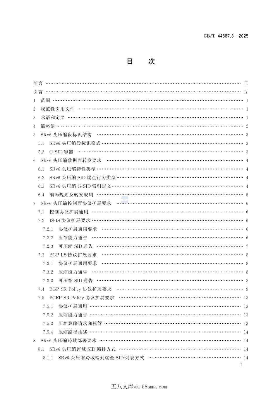 IPv6 演进技术要求 第8部分：基于IPv6段路由(SRv6)的报文头压缩GBT+44887.8-2025.pdf_第3页