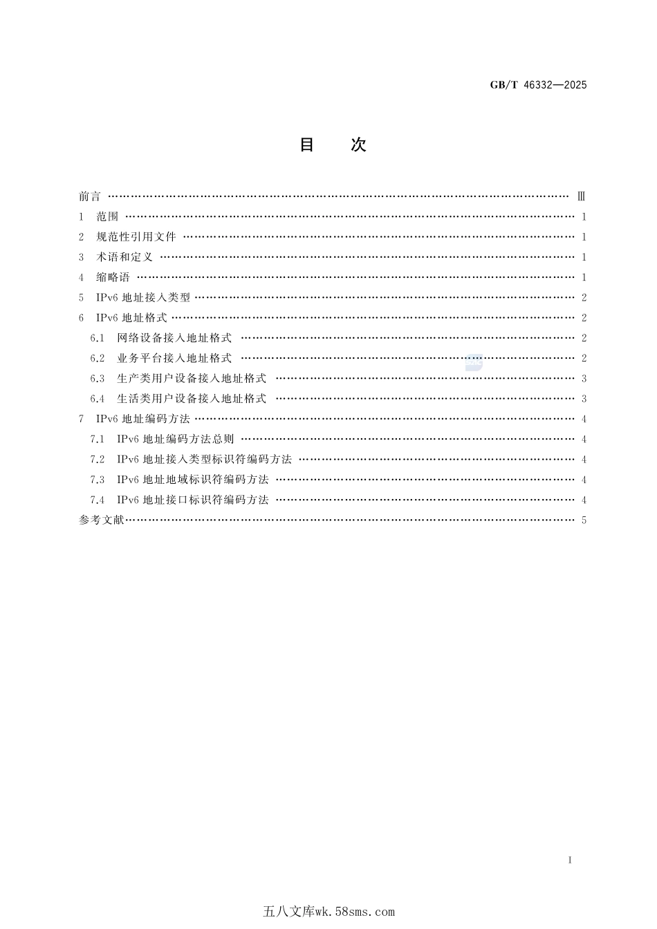 IPv6地址分配和编码规则 互联网接入服务商GBT+46332-2025.pdf_第3页