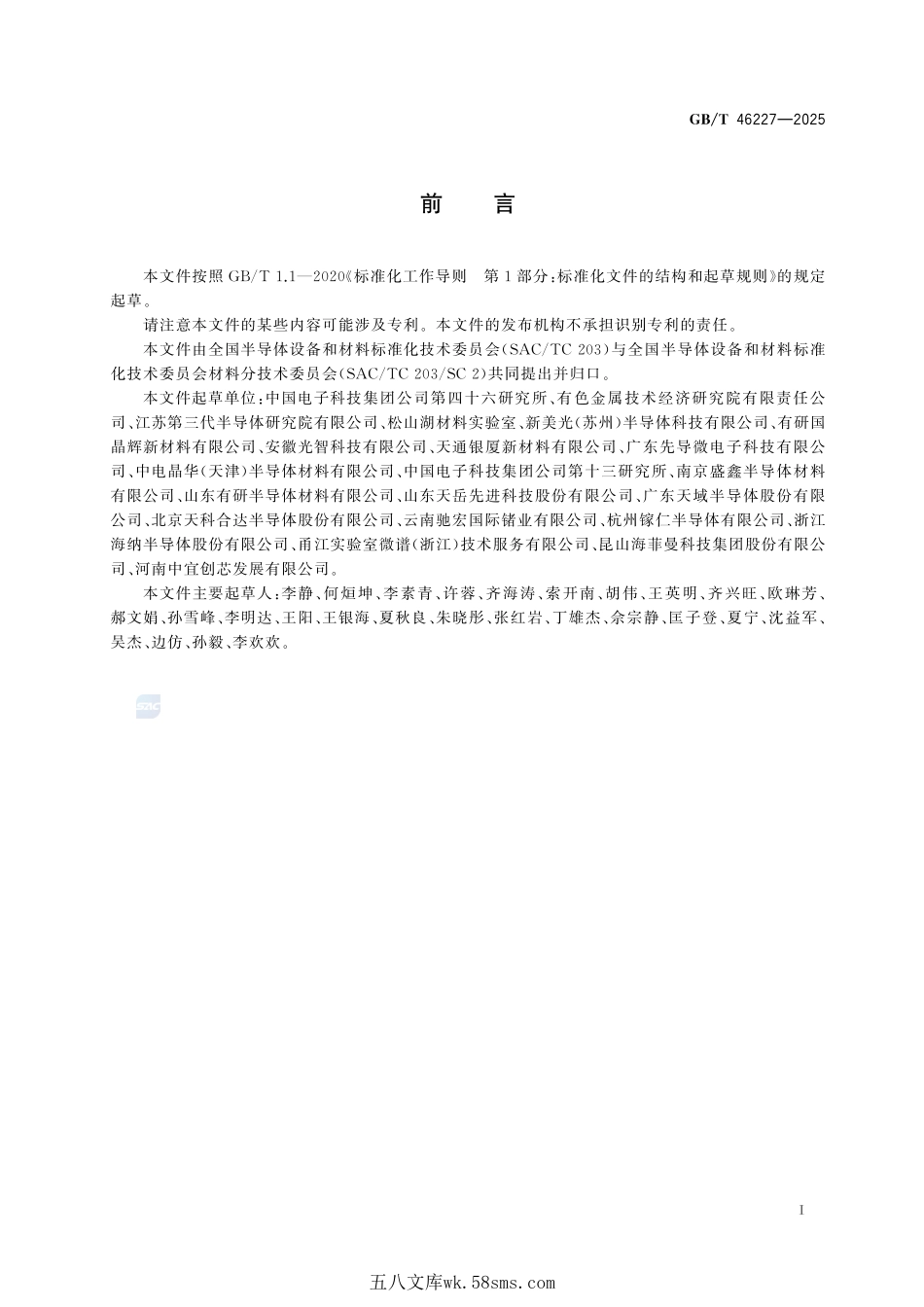 半导体单晶材料透过率测试方法GBT+46227-2025.pdf_第3页