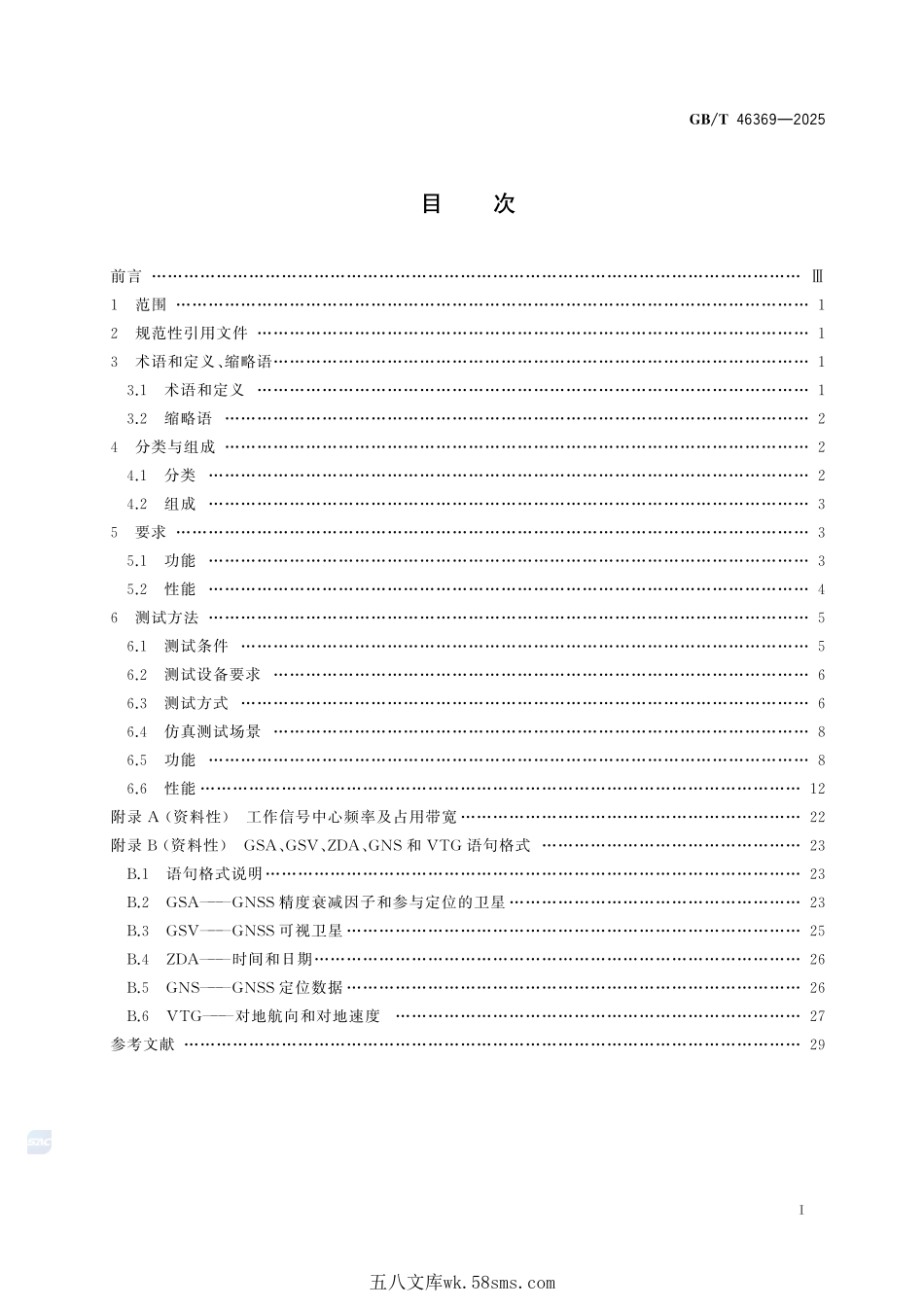 北斗导航型接收终端性能要求及测试方法GBT+46369-2025.pdf_第3页