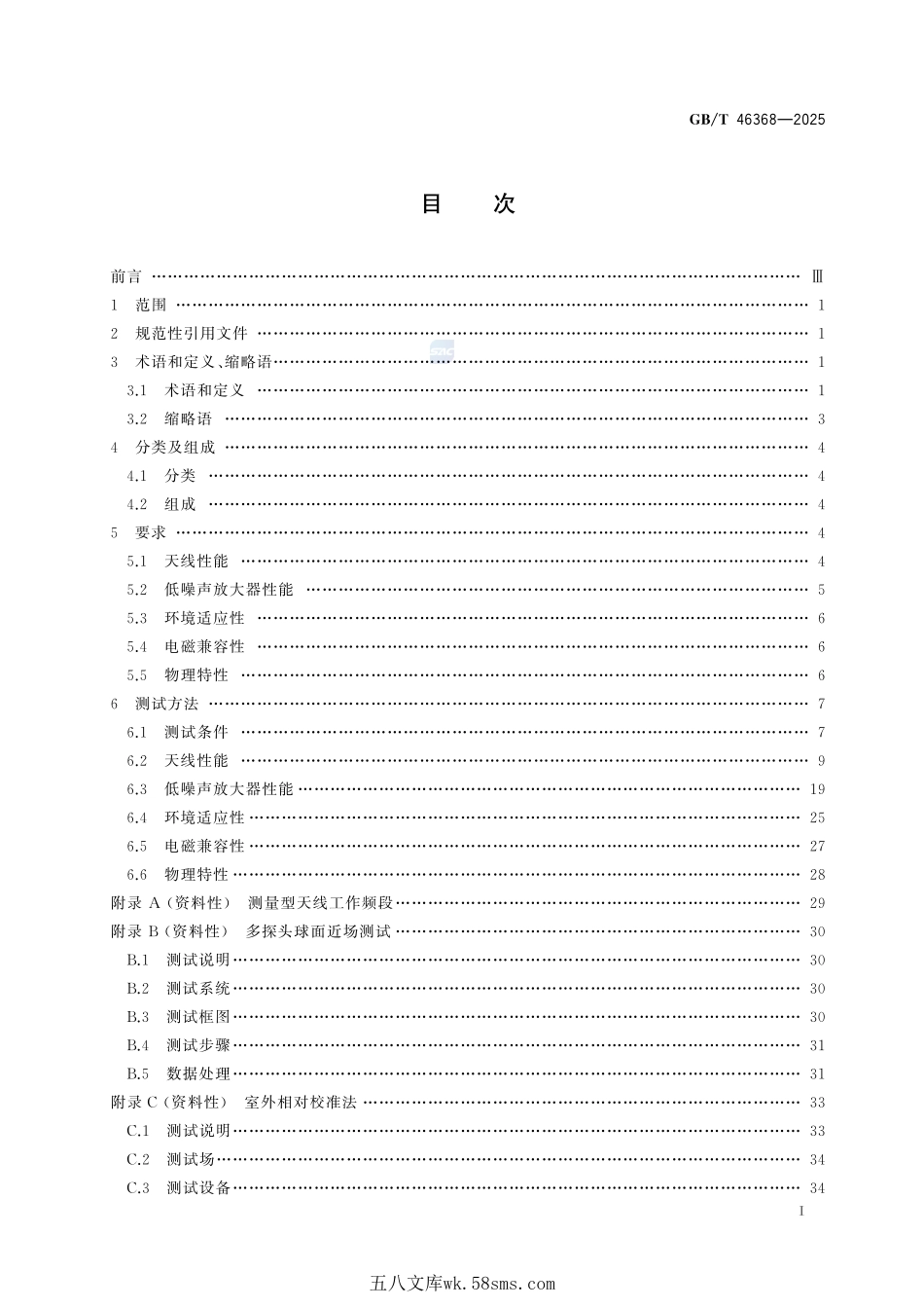 北斗卫星导航系统测量型天线性能要求及测试方法GBT+46368-2025.pdf_第3页