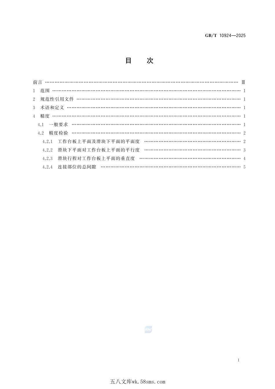 闭式单、双点压力机 精度GBT+10924-2025.pdf_第3页