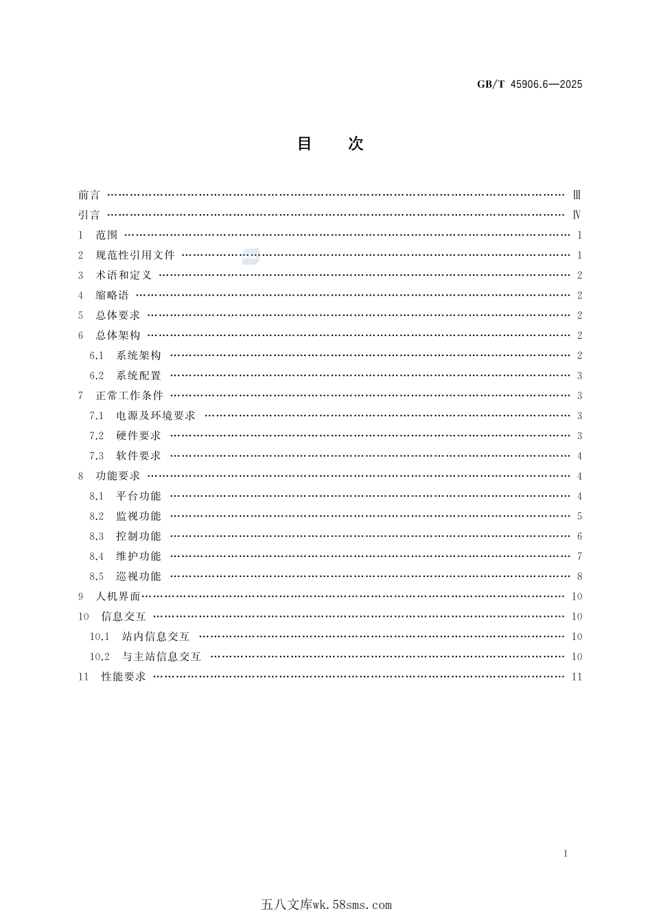 变电站二次系统 第6部分：站内监控系统GBT+45906.6-2025.pdf_第3页