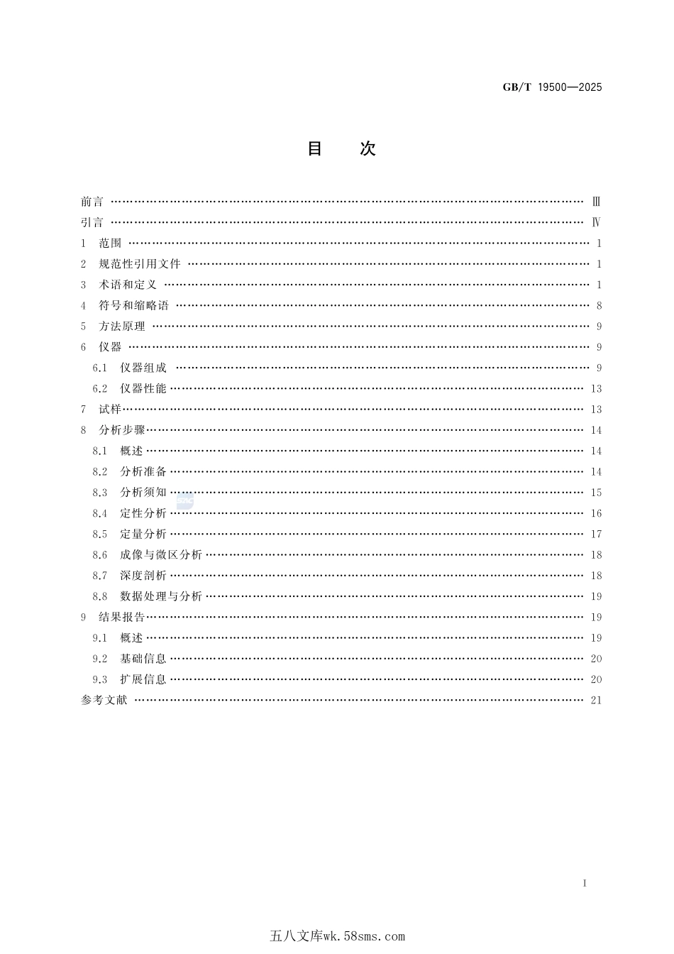 表面化学分析 X射线光电子能谱分析方法通则GBT+19500-2025.pdf_第3页