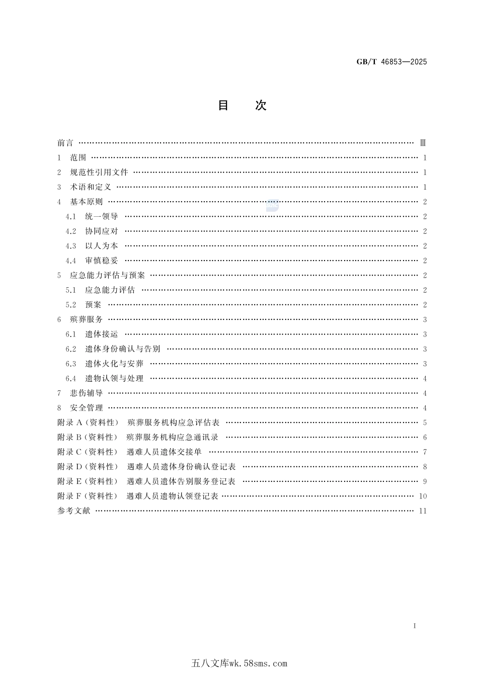 殡葬服务机构应对突发事件指南GBT+46853-2025.pdf_第3页