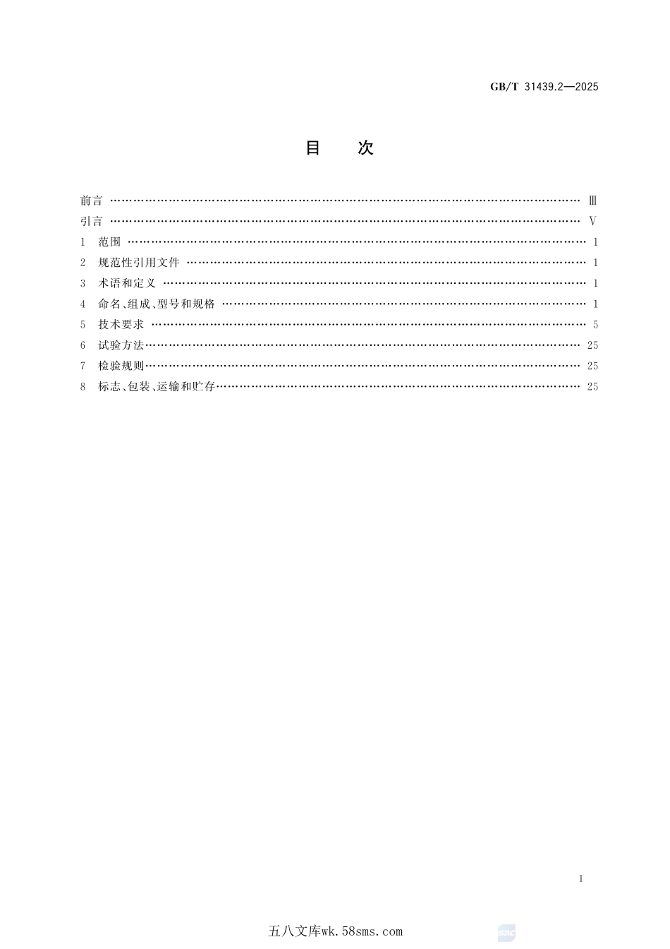 波形梁钢护栏 第2部分:三波形梁钢护栏GBT+31439.2-2025.pdf_第3页