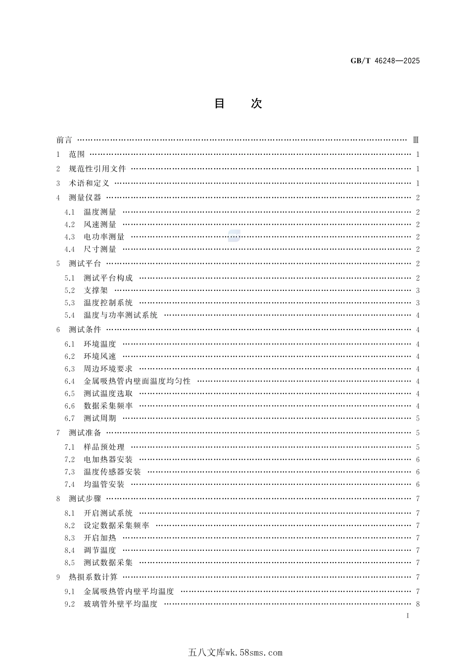 槽式太阳能集热管热损系数测试方法GBT+46248-2025.pdf_第3页
