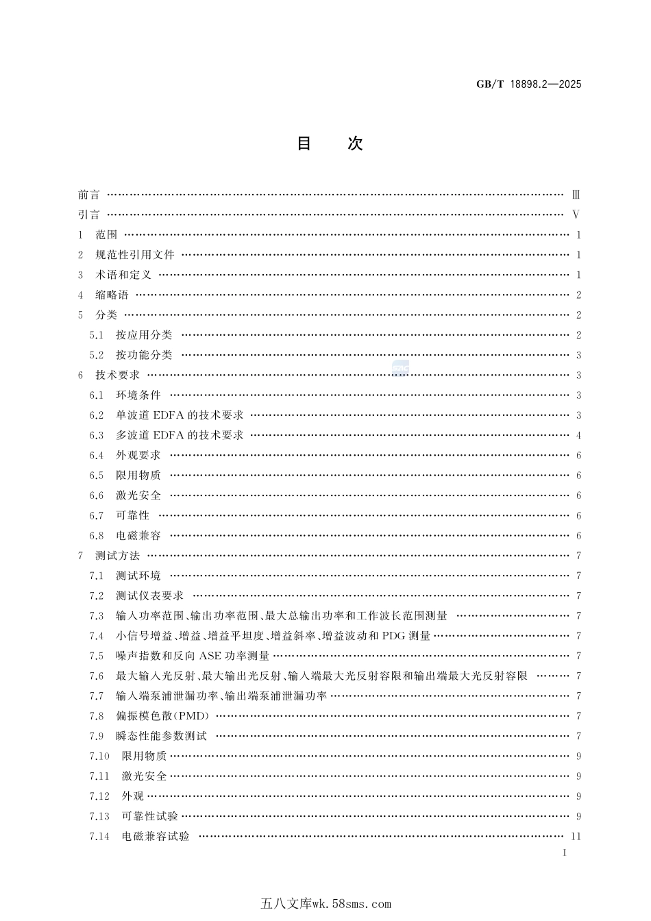 掺铒光纤放大器 第2部分：L波段掺铒光纤放大器GBT+18898.2-2025.pdf_第3页