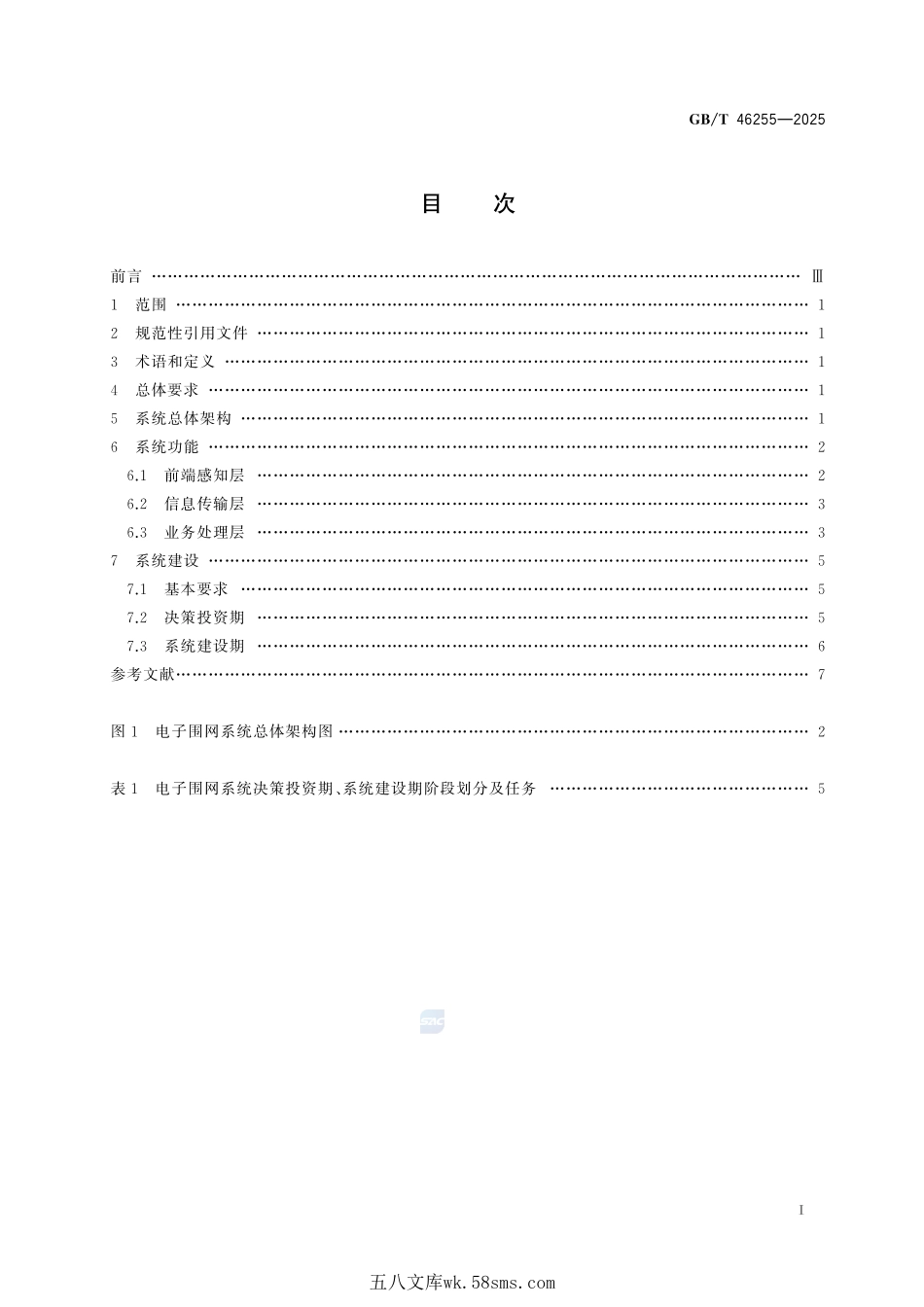 城市公共设施 电子围网系统 建设通用要求GBT+46255-2025.pdf_第3页