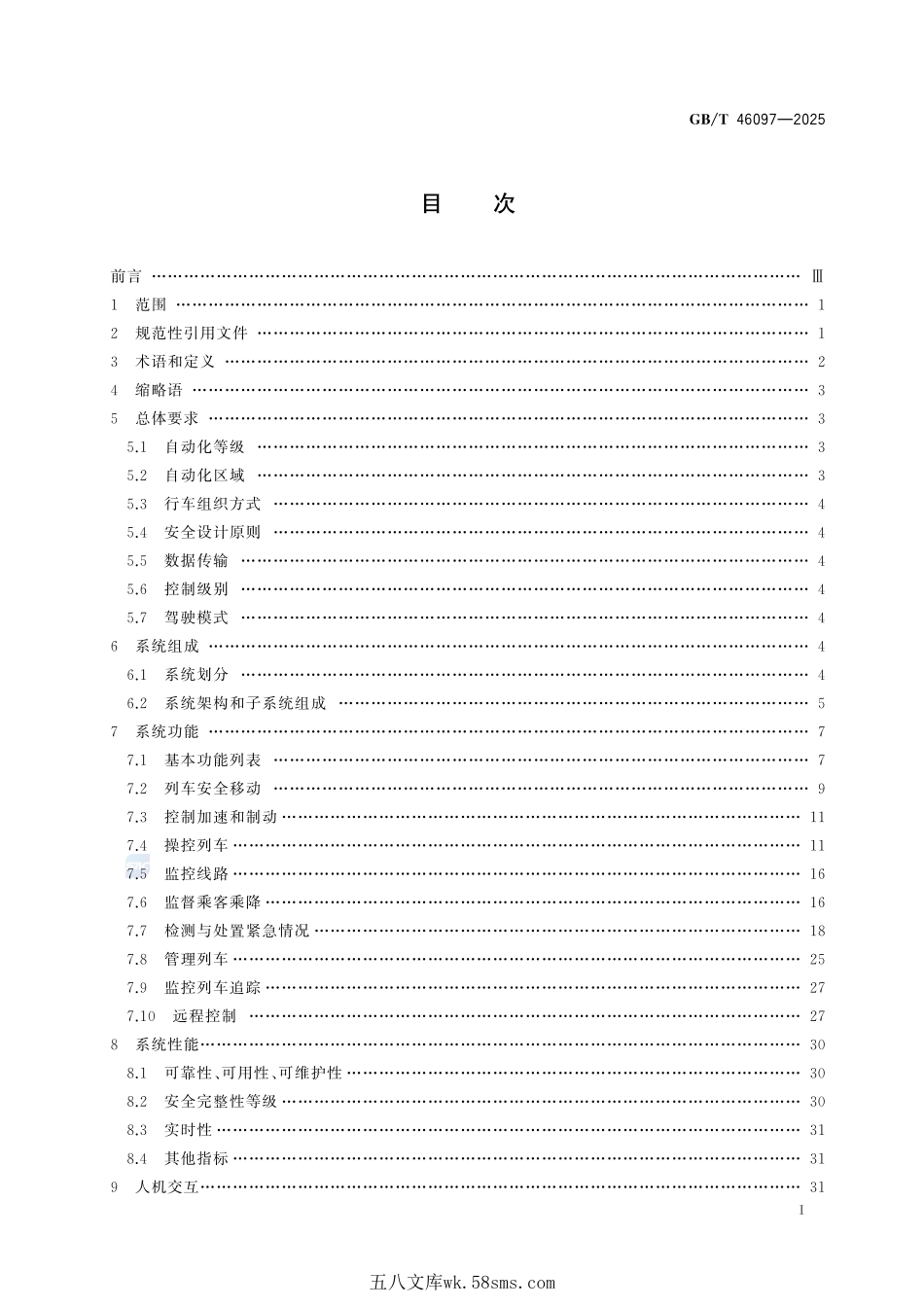 城市轨道交通全自动运行系统通用技术条件GBT+46097-2025.pdf_第3页