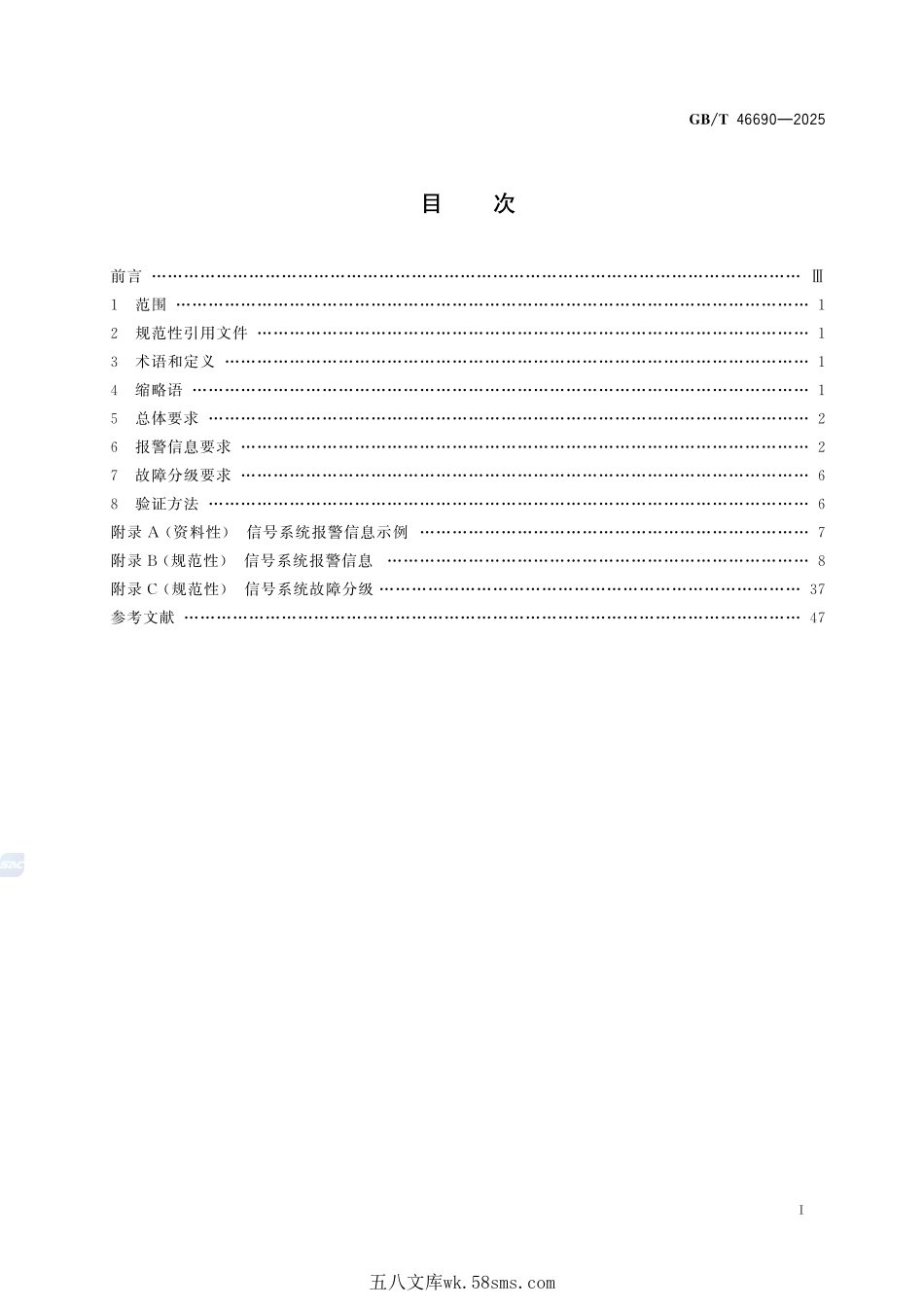 城市轨道交通信号系统报警信息及故障分级技术规范GBT+46690-2025.pdf_第3页