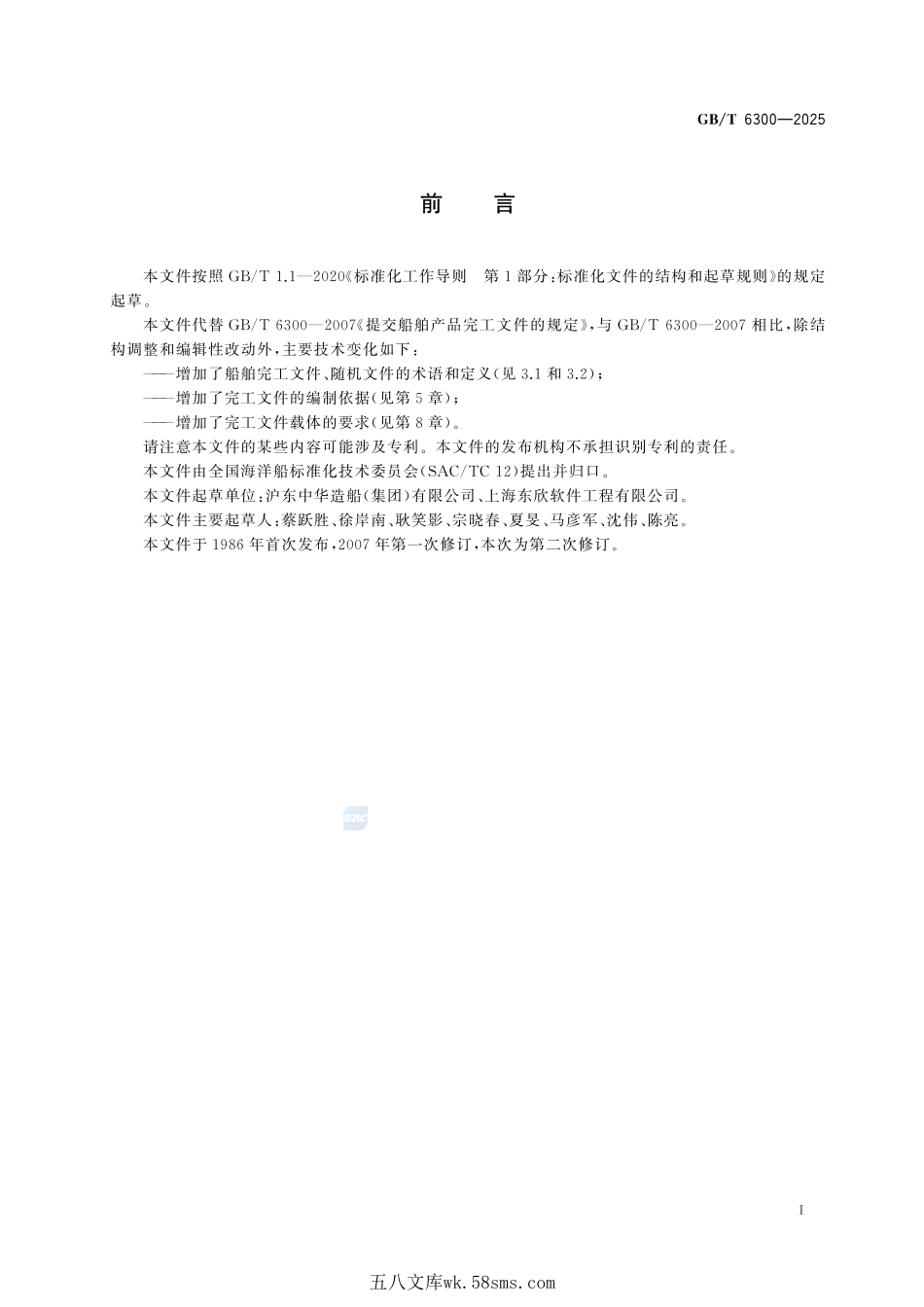 船舶完工文件编制和提交规定GBT+6300-2025.pdf_第3页