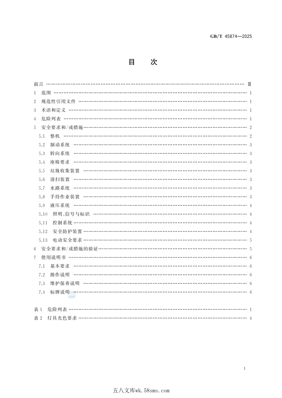 道路施工与养护机械设备 扫路机安全要求GBT+45874-2025.pdf_第3页