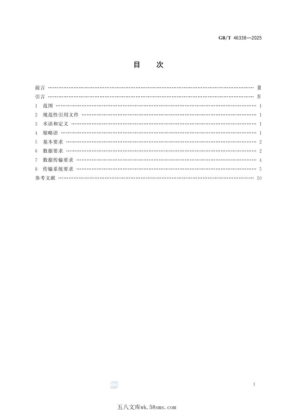 地下空间应急救援数据与传输通用要求GBT+46338-2025.pdf_第3页