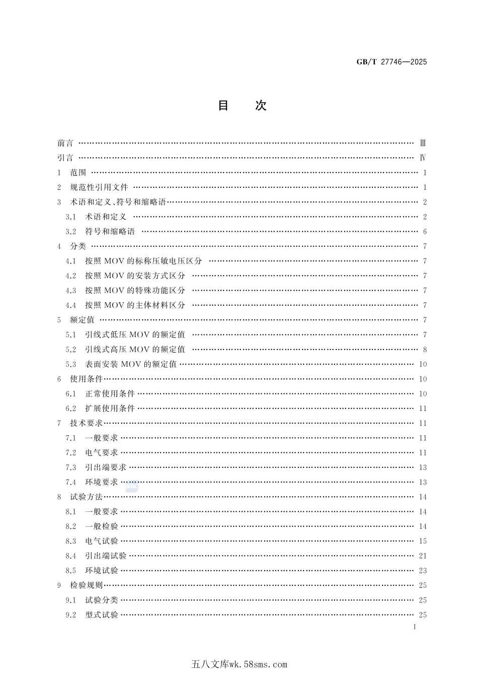 低压电器用金属氧化物压敏电阻器(MOV)技术规范GBT+27746-2025.pdf_第3页